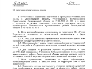 завершение отопительного_page-0001.jpg
